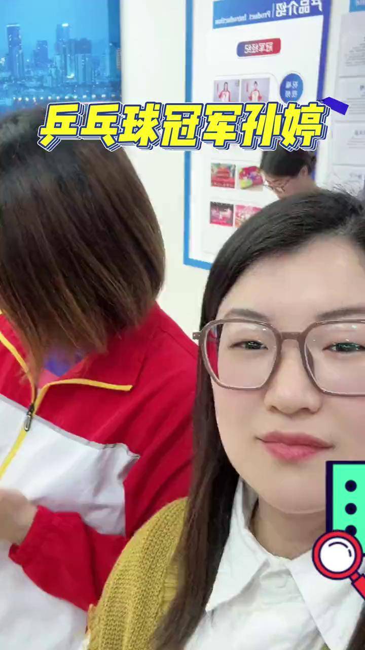 孙婷乒乓球运动员(孙婷乒乓球运动员世界冠军)