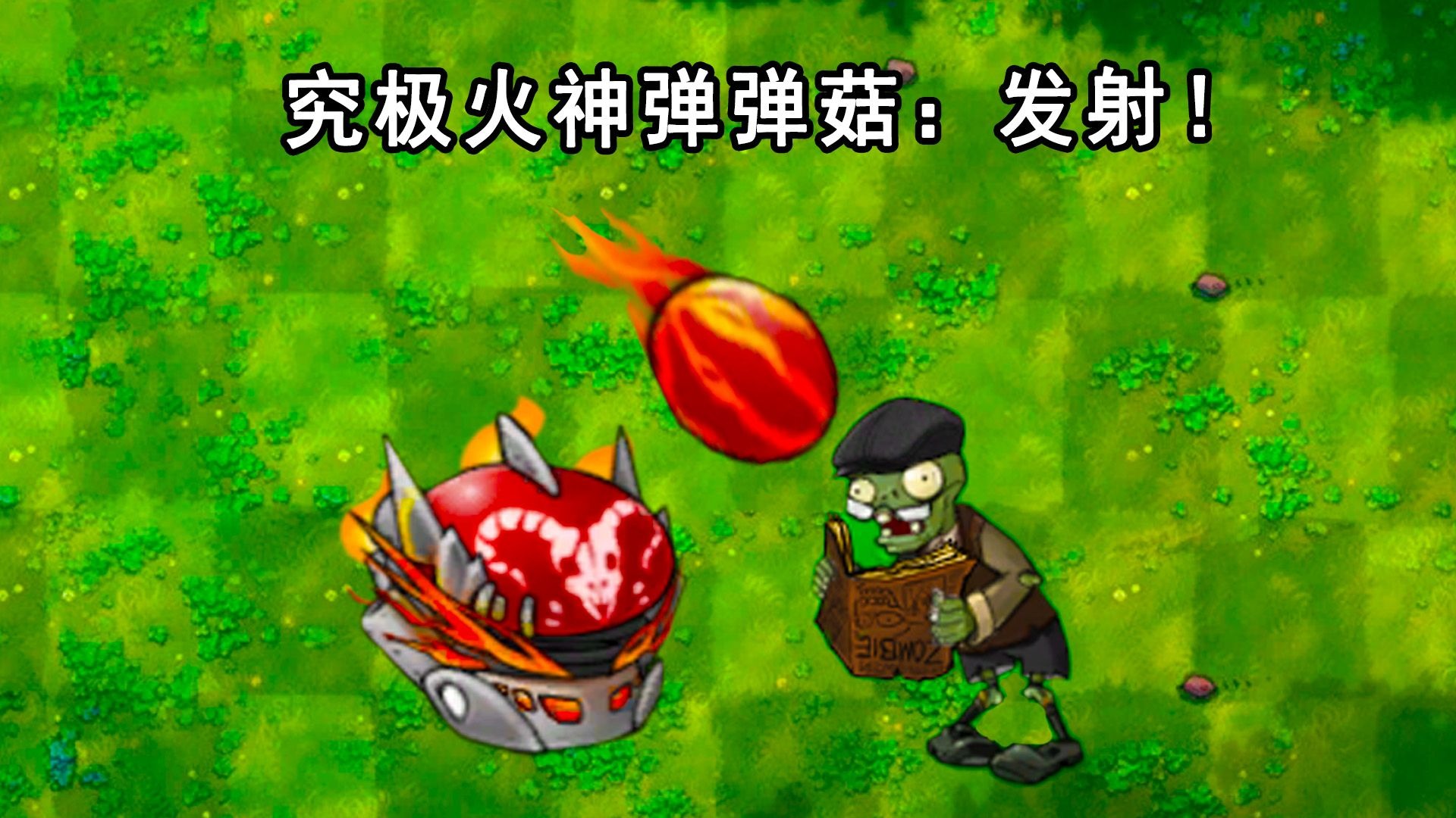神奇弾菇(神奇的蘑菇歌曲)